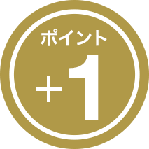ワールドプレゼントのポイントが+1倍!