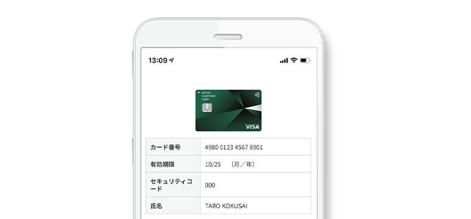 カード情報はアプリで簡単に確認