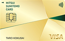 ゴールドなら三井住友カード ゴールド