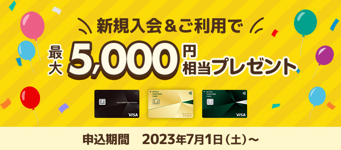 キャッシュレスプラン