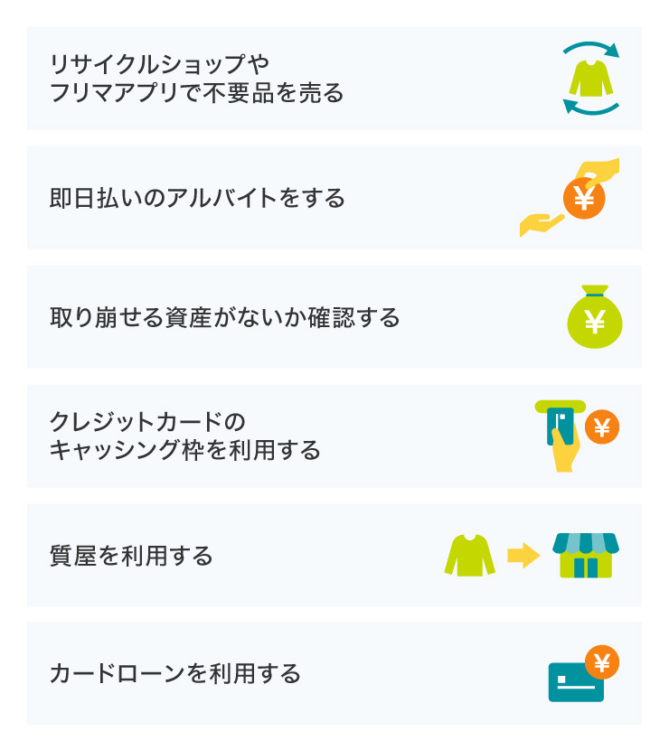 急な出費の対処法