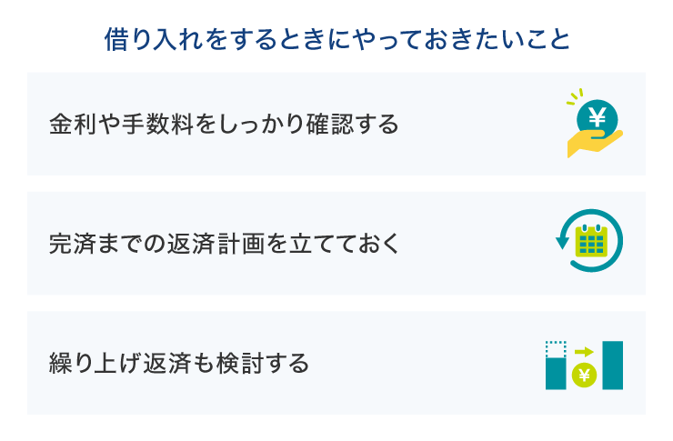 50万円を借りるときにやっておきたいこと