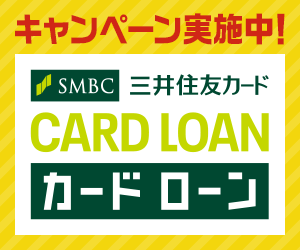 カードローンの借り換え審査はきびしい 上手に使って利息を減らそう ローンノート