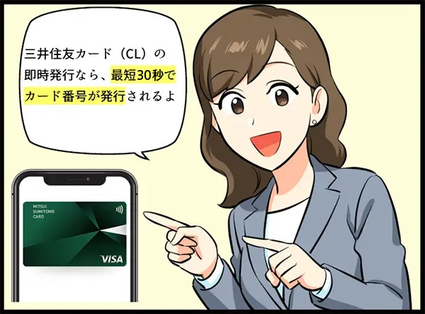 三井住友カード（CL）なら最短5分でカード番号が発行されるという女性 イラスト