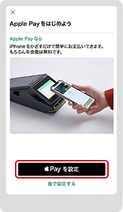 Vpassアプリにログインして「Apple Payをはじめる」をタップ