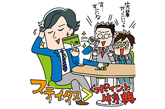 ステイタス>ポイント特典 イメージ