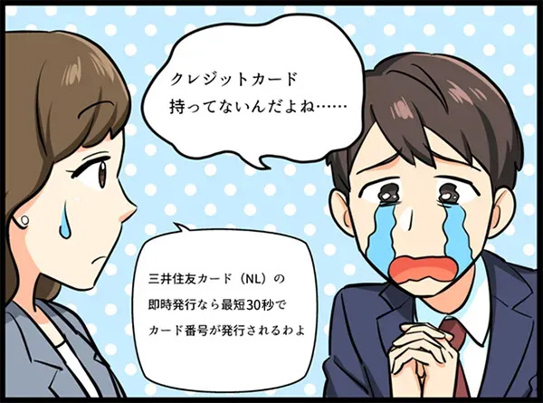 クレジットカードを持っていなくてなく男性 三井住友カード（NL）の即時発行を提案する女性 イラスト