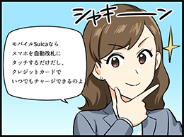 Suicaにクレジットカードでチャージする方法をわかりやすく解説 クレジットカードの三井住友visaカード