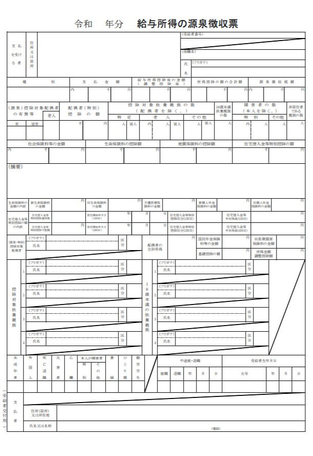 源泉徴収票