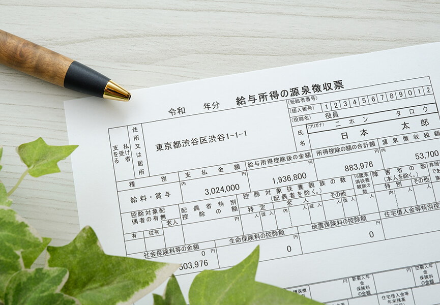 源泉徴収票で何が分かる?見方と必要なタイミングを解説