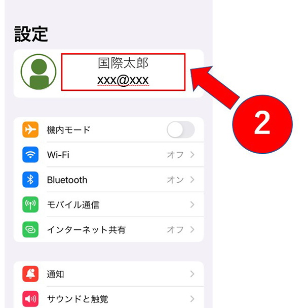 画面上のApple IDのユーザー名をタップ