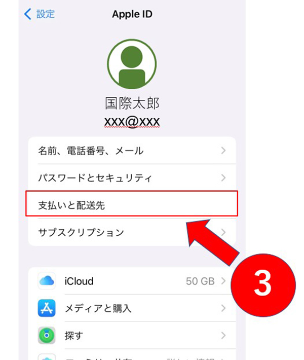 「支払いと配送先」をタップ