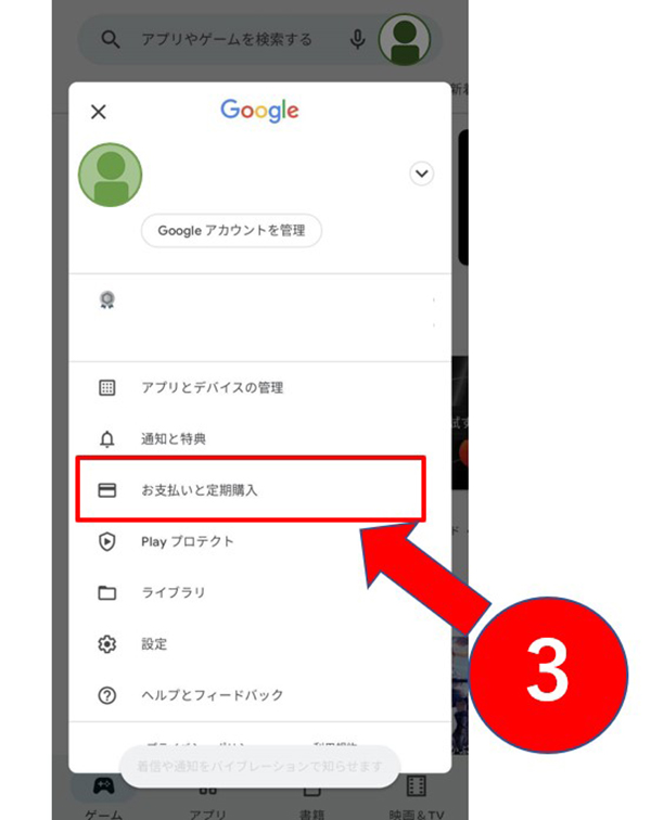 「お支払いと定期購入」→「お支払い方法」をタップ