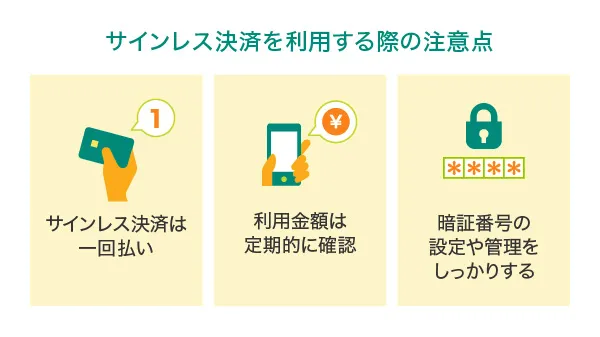 サイレンス決済を利用する際の注意点