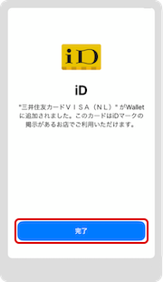 8．「次へ」をタップします。表示された方法で本人認証を実施するとApple Payが利用できるようになります。