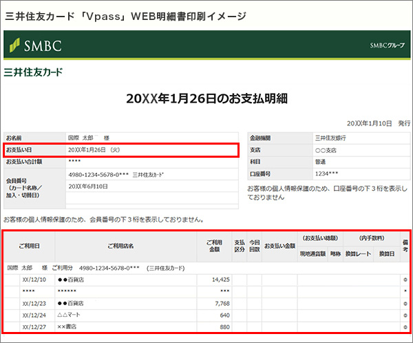 三井住友カードなら「WEB明細書」