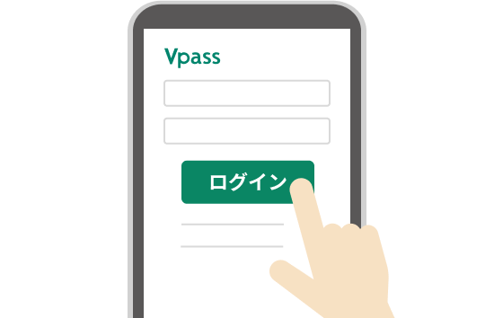 「Vpassアプリ」にログイン