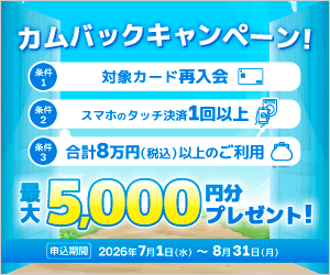カムバックキャンペーン！5,000円分プレゼント！