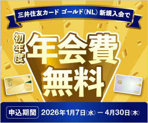 GNL年会費初年度無料キャンペーン