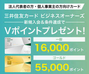 新規入会＆条件達成でVポイントプレゼント！