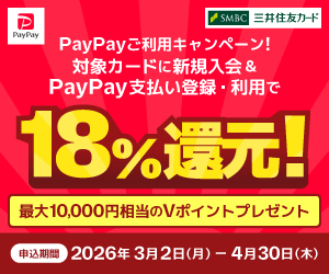 PayPayご利用キャンペーン