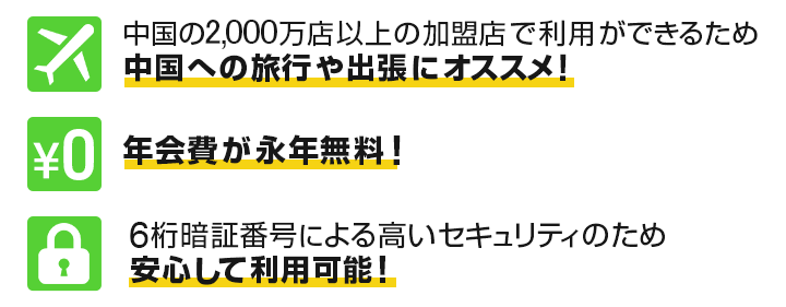 銀聯カード ポイント イメージ