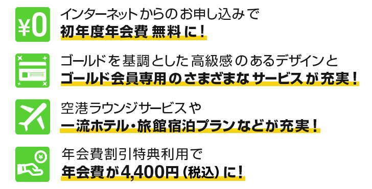 ゴールドカード ポイント イメージ