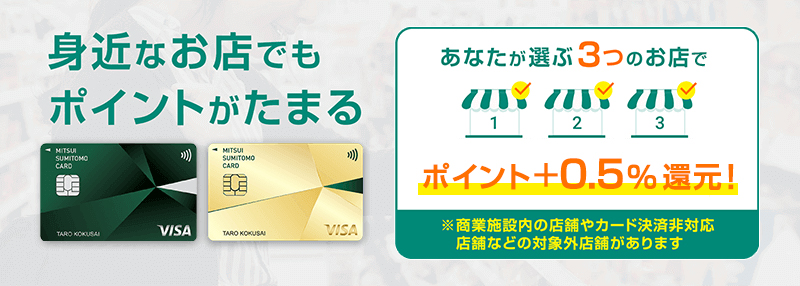 マツモトキヨシ・ドトールコーヒーなどのお好きなお店を選んでポイント＋0.5％還元