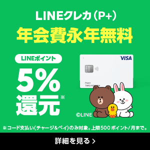 LINE Pay（＋） クレジットカードバナー