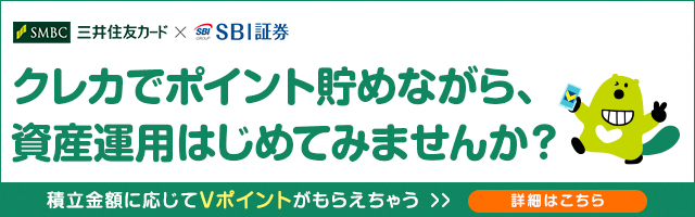 三井住友カードつみたて投資をはじめよう!