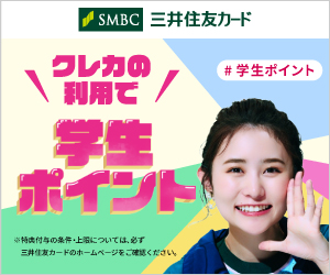 学生ポイントバナー