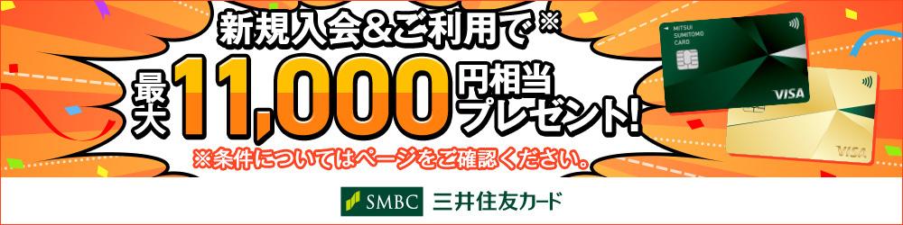 新規入会＆ご利用で最大31,000円相当のVポイントプレゼントキャンペーン