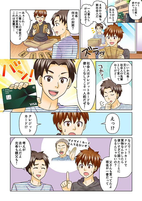 クレジットカードの話をする兄弟 漫画