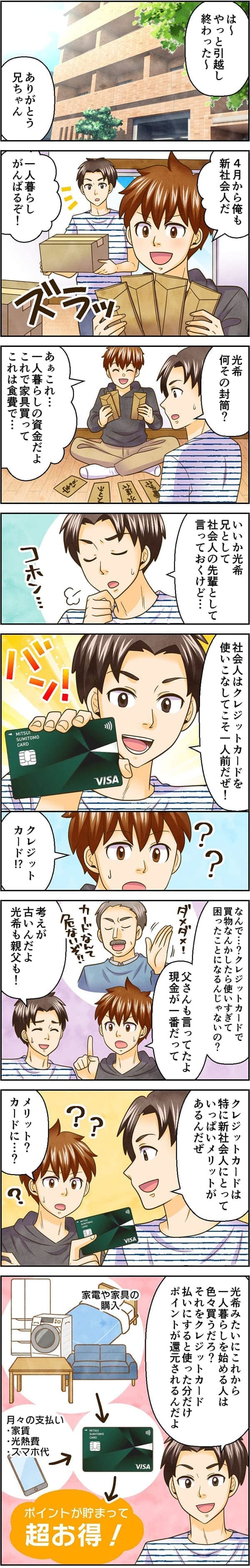 クレジットカードの話をする兄弟 漫画