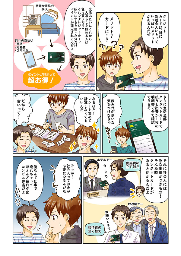 クレジットカードを持つメリットの話をする兄弟 漫画