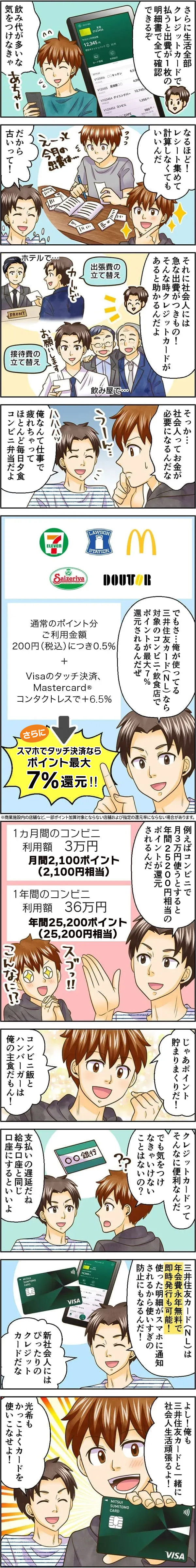 クレジットカードを持つメリットの話をする兄弟 漫画