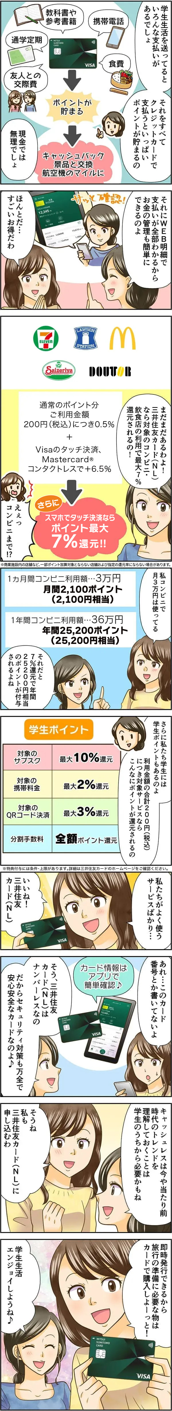 クレジットカードを持つメリットの話をする姉妹 漫画