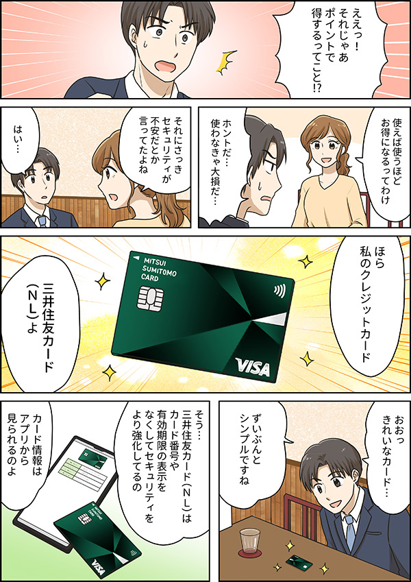 クレジットカードを見せる女性 漫画