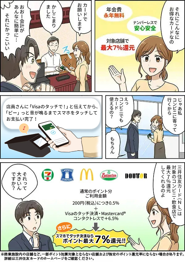 クレジットカードでお会計をする女性 漫画