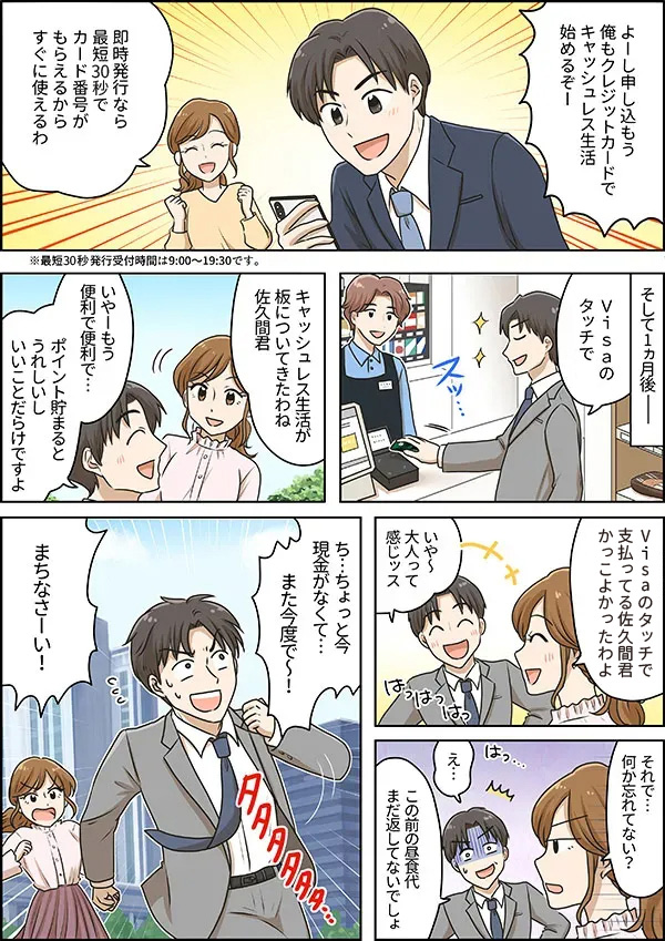 クレジットカードでお会計をする男性 漫画