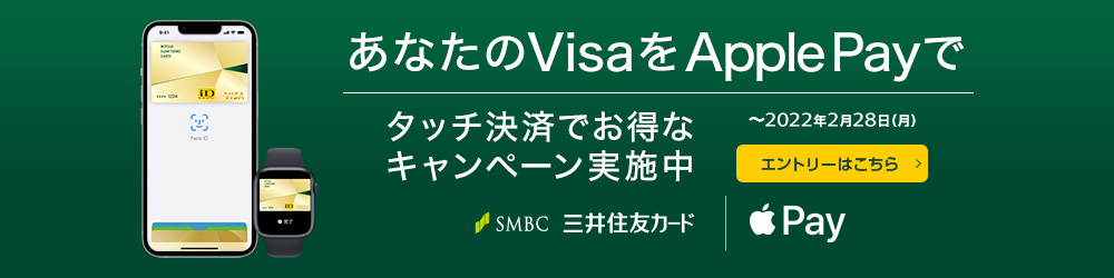 Visaタッチキャンペーン