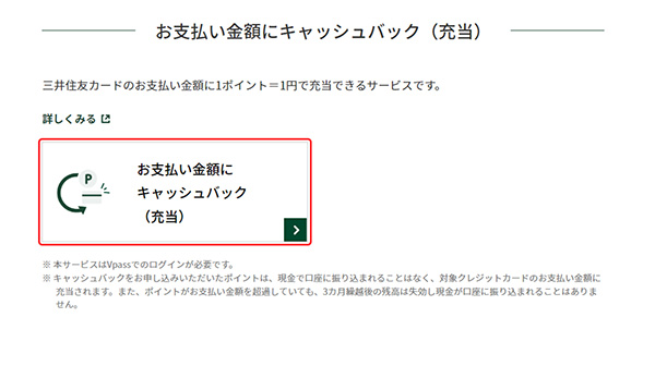 PCでVポイントキャッシュバックをする方法