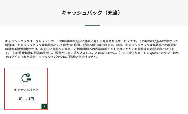 PCでVポイントキャッシュバックをする方法