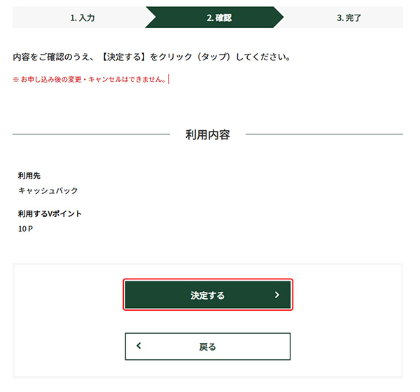 PCでVポイントキャッシュバックをする方法