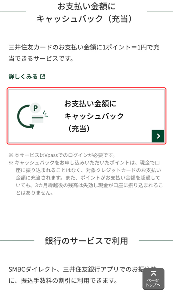 スマホでVポイントキャッシュバックをする方法