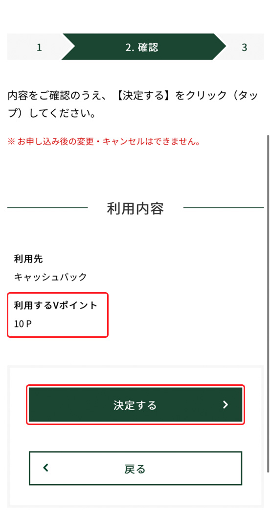 スマホでVポイントキャッシュバックをする方法