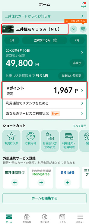 スマホでVポイントキャッシュバックをする方法