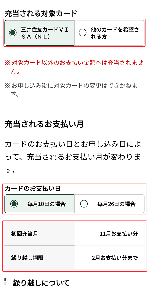 スマホでVポイントキャッシュバックをする方法
