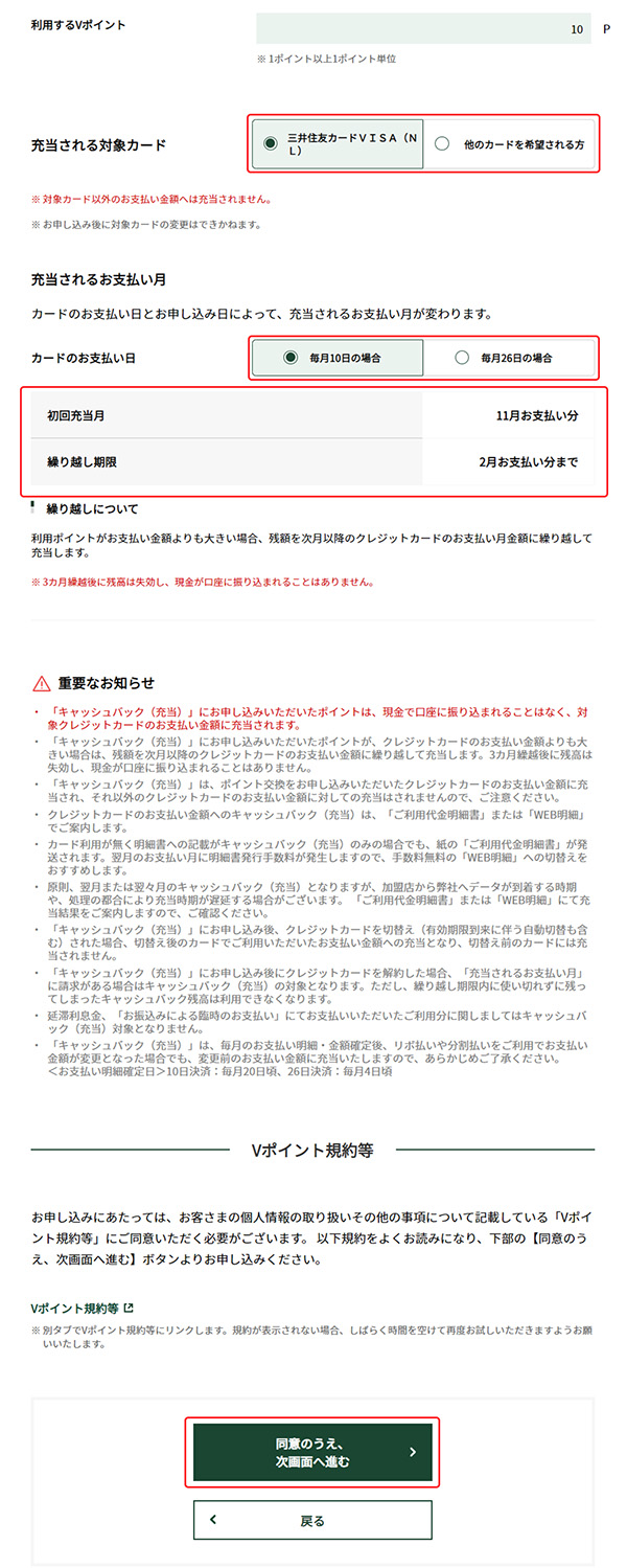 PCでVポイントキャッシュバックをする方法