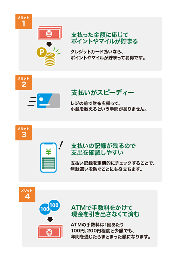 コンビニでクレジットカード払いをするおもなメリット